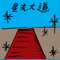 Avenue Of Stars (2394) illustration