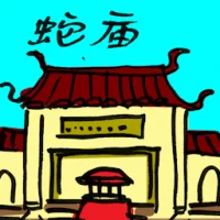 Snake Temple (2398) illustration