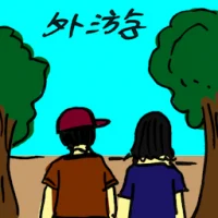 Outbound (2399) illustration