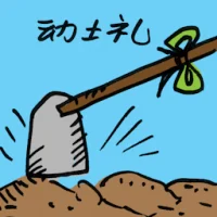 Ground-Breaking Ceremony (2404) illustration