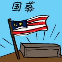 State Funeral (2407) illustration