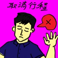 Trip Cancelled (2429) illustration