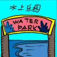 Waterpark (2431) illustration