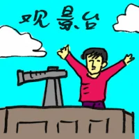 Viewing Deck (2438) illustration