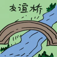 Friendship Bridge (2444) illustration