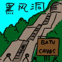 Batu Caves (2452) illustration