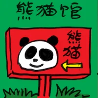 Panda House (2462) illustration
