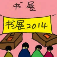 Book Fair (2473) illustration