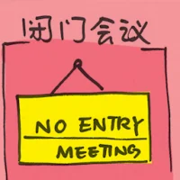 Closed Meeting (2482) illustration