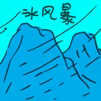 Ice Storm (2483) illustration