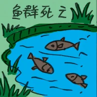 Fish Kill (2485) illustration