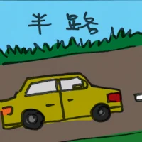 Halfway (2487) illustration