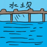 Dam (2493) illustration