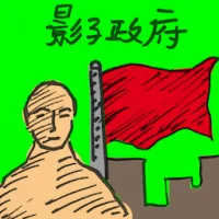 Shadow Government (2503) illustration