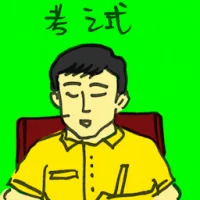 考试 (2512) illustration