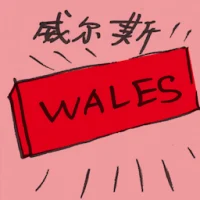 Wales (2515) illustration