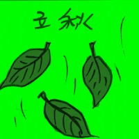 Autumn Begins (2523) illustration