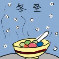 冬至 (2524) illustration
