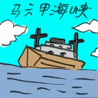 Strait Of Malacca (2525) illustration
