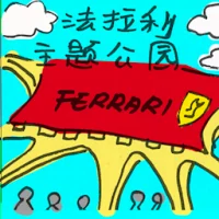 Ferrari Theme Park (2528) illustration