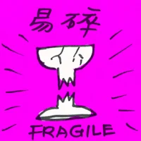 Fragile (2535) illustration