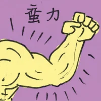 蛮力 (2557) illustration
