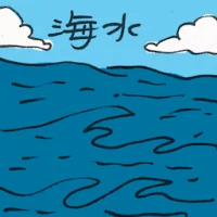 Brine (2560) illustration