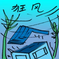 Fierce Wind (2572) illustration