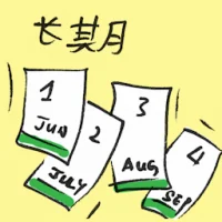 长期 (2589) illustration