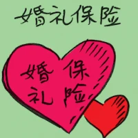 Wedding Insurance (2592) illustration