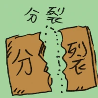 Split (2595) illustration