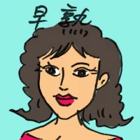 早熟 (2604) illustration