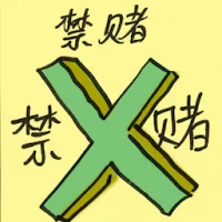 Prohibition Of Gambling (2612) illustration