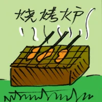 烧烤炉 (2663) illustration
