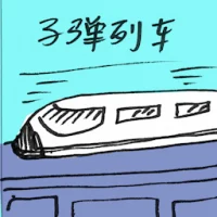 Bullet Train (2666) illustration