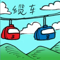 Cable Car (2668) illustration