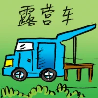 露营车 (2670) illustration