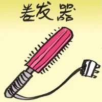 Curling Iron (2683) illustration