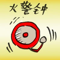 Fire Alarm (2698) illustration