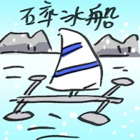 Ice Boat (2715) illustration