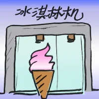 Ice Cream Maker (2716) illustration