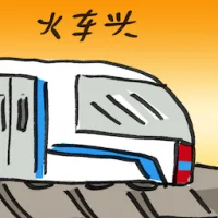 火车头 (2720) illustration