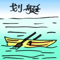 Rowboat (2729) illustration