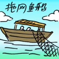 拖网船 (2736) illustration