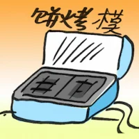 饼烤模 (2739) illustration