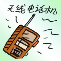 Walkie-Talkie (2740) illustration