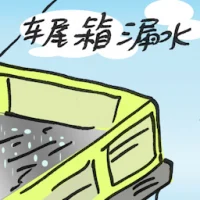 Car Boot Leaks (2748) illustration