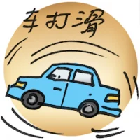 Car Skidding (2750) illustration