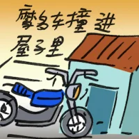 Motorcycle Crashes Into House (2758) illustration
