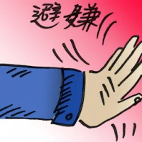 Avoid Arousing Suspicion (2784) illustration